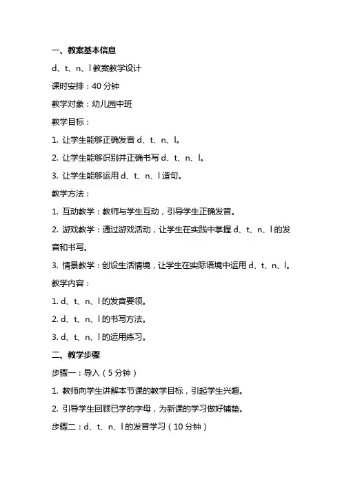 d、t、n、l教案教学设计