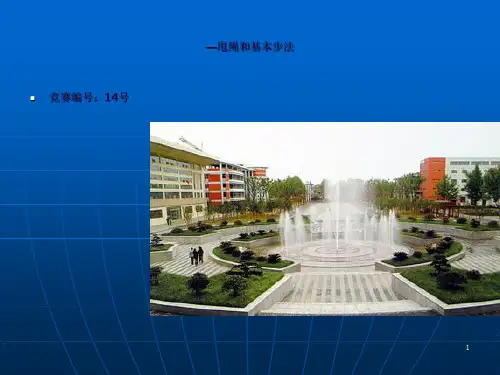 花式跳绳ppt课件