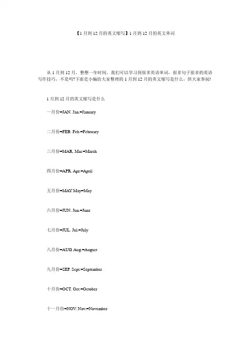 【1月到12月的英文缩写】1月到12月的英文单词