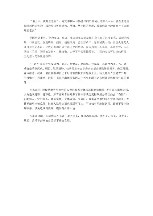 批“怕上火,就喝王老吉”