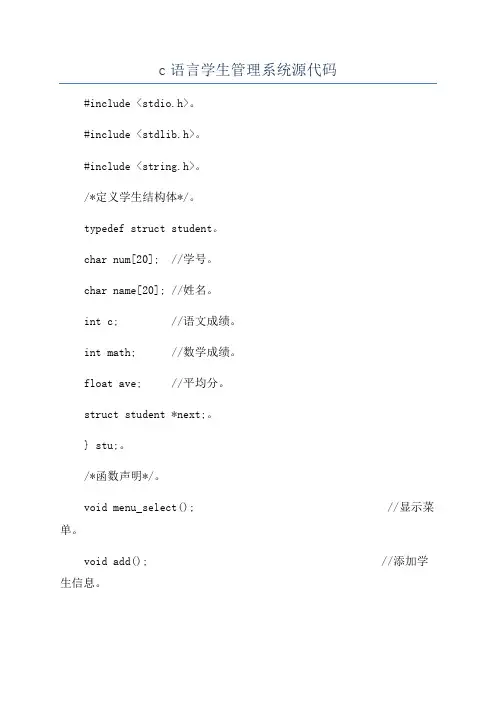 c语言学生管理系统源代码