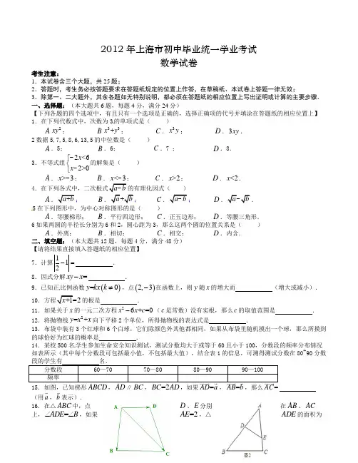 2012年上海市中考数学试卷及答案