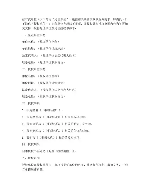 见证单位及见证授权书