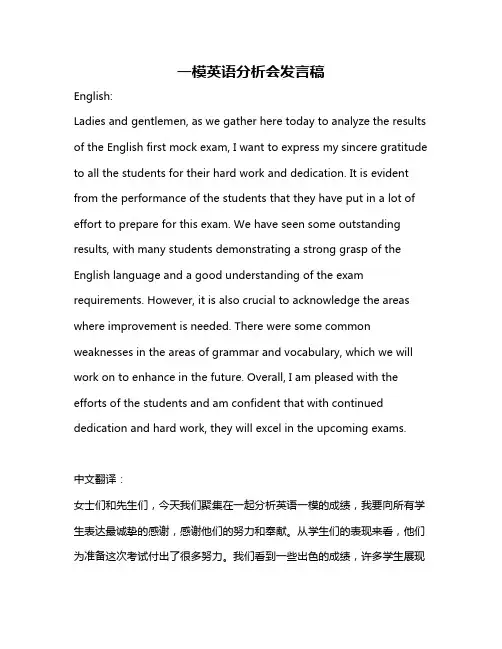 一模英语分析会发言稿