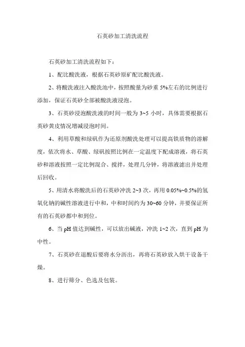 石英砂加工清洗流程
