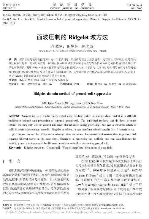 面波压制的Ridgelet域方法_包乾宗