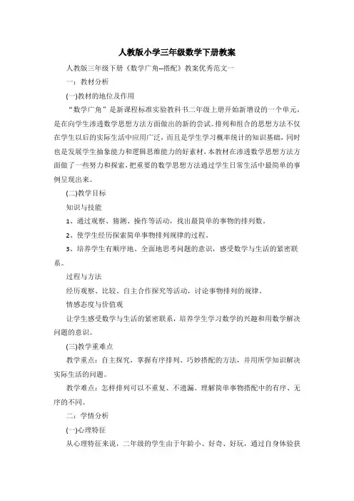 人教版小学三年级数学下册教案