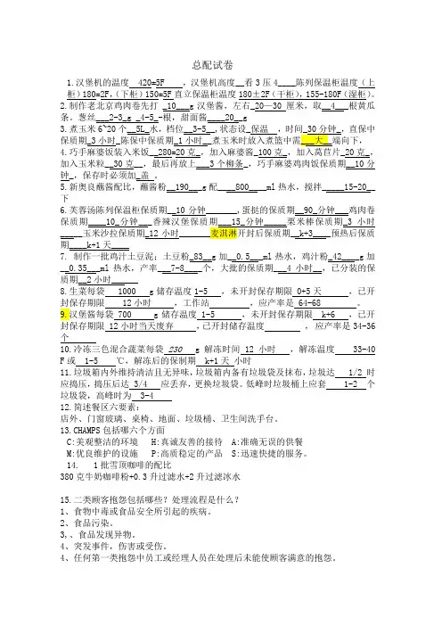 肯德基KFC总配试卷