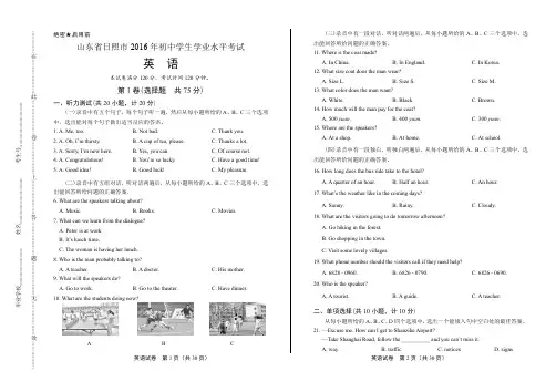 2016年山东省日照市中考英语试卷(含详细答案)