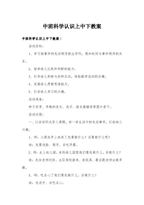 中班科学认识上中下教案