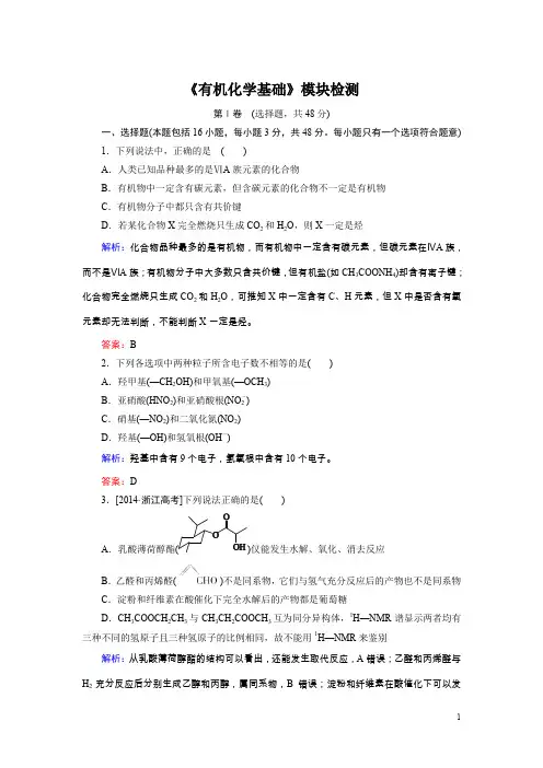 金版优课高中化学苏教版选修5模块检测含解析