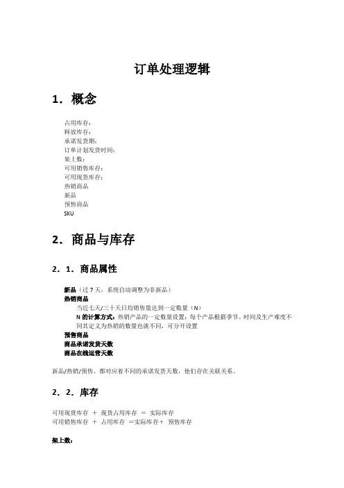 订单处理逻辑