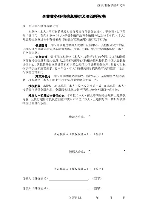 企业征信授权书