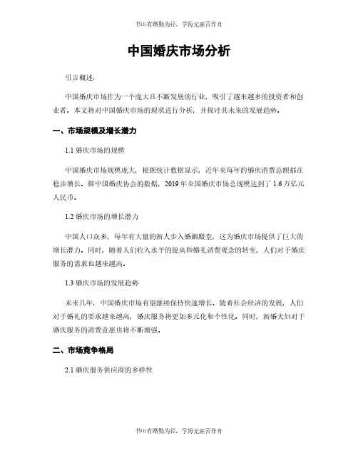 中国婚庆市场分析
