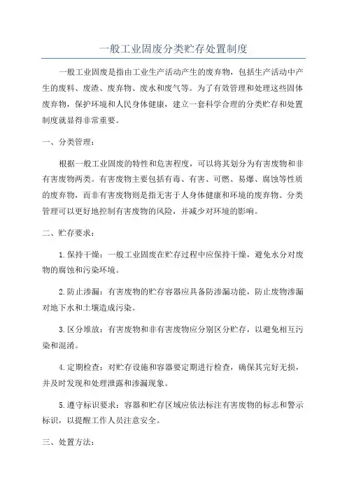 一般工业固废分类贮存处置制度