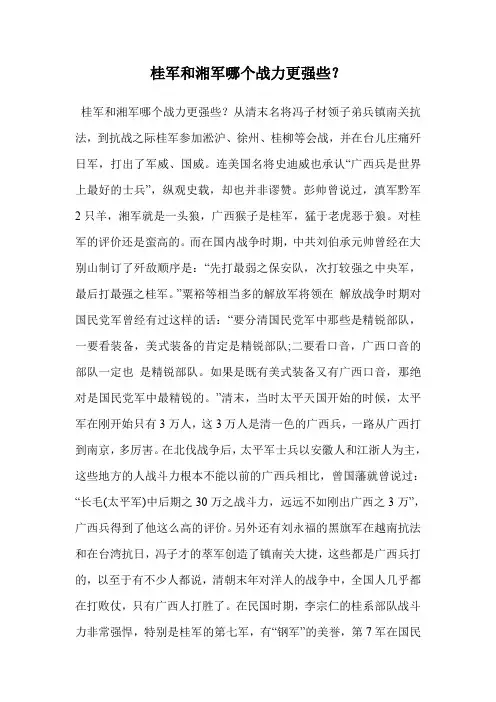 桂军和湘军哪个战力更强些？