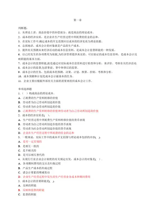 成本会计第一章、第二章练习题