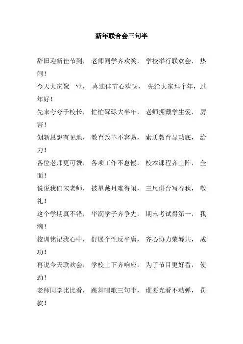 新年联合会三句半春节新年剧本台词