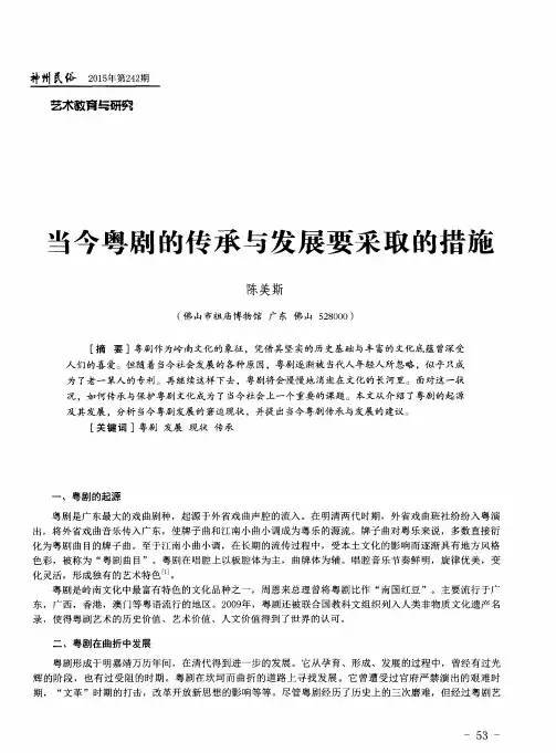 当今粤剧的传承与发展要采取的措施