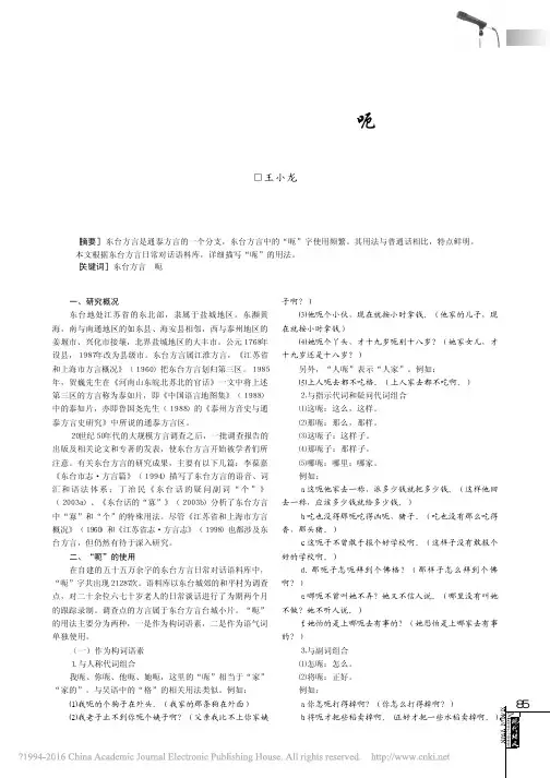 江苏东台方言中的_呃_王小龙