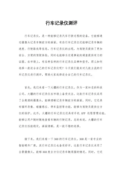行车记录仪测评