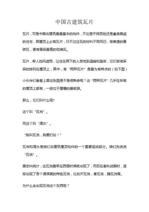 中国古建筑瓦片
