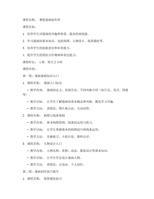 暑假漫画课程教案模板范文