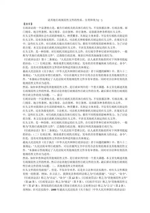 论其他行政规范性文件的性质、分类和效力(一)