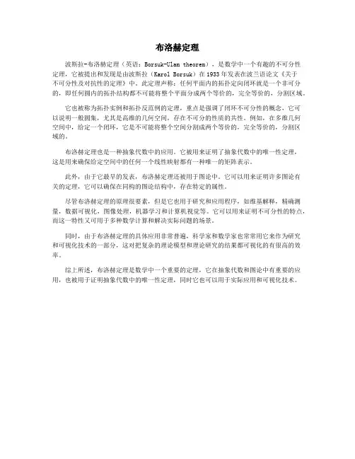 布洛赫定理
