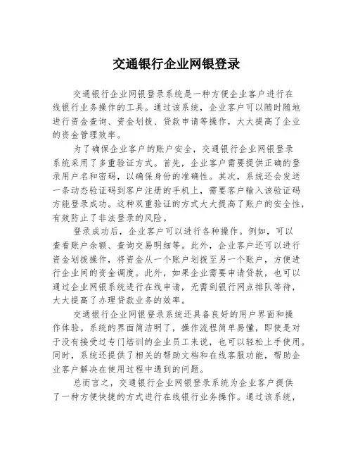 交通银行企业网银登录