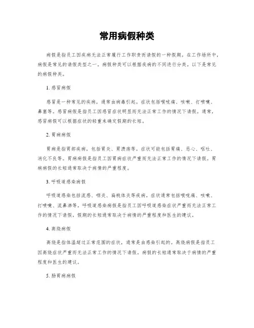 常用病假种类