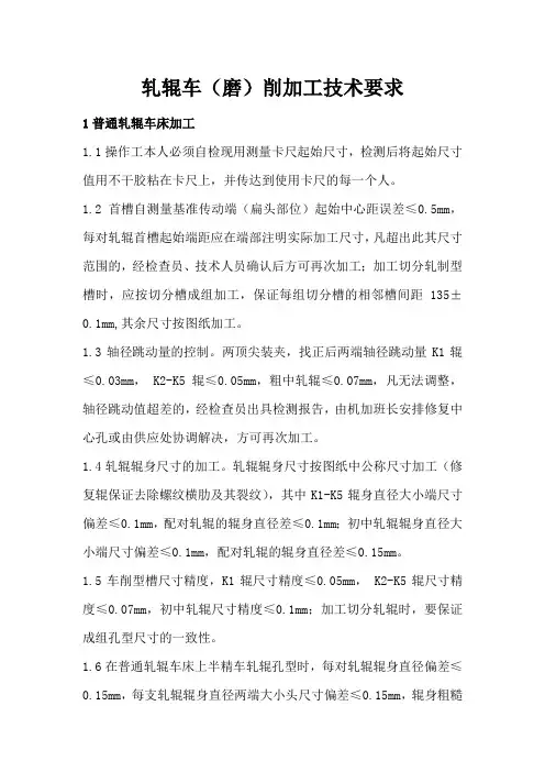 轧辊车(磨)削加工技术要求
