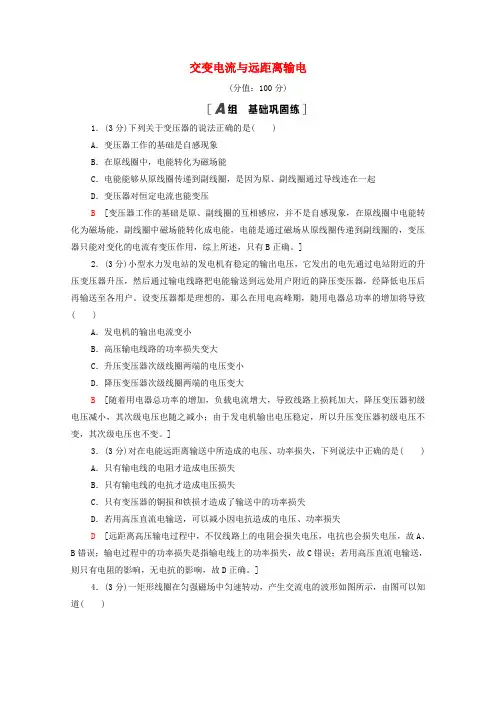 新教材高中物理第3章交变电流与远距离输电章末训练含解析鲁科版选择性