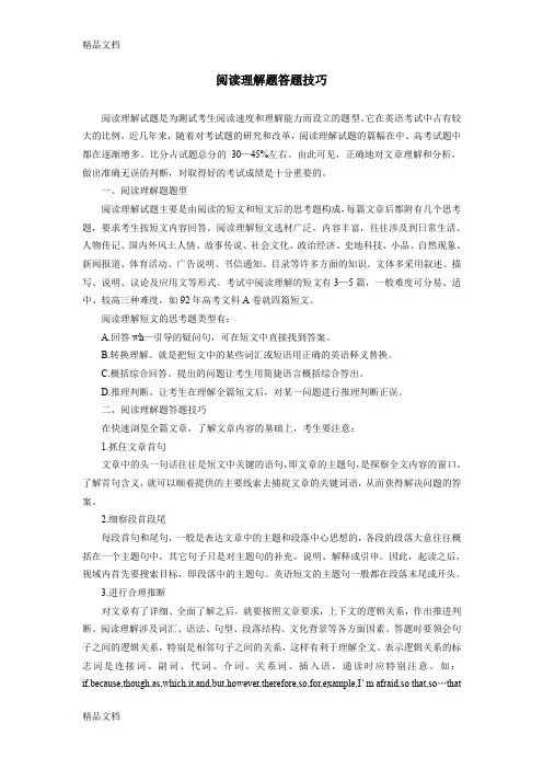 最新高一英语阅读理解题答题技巧
