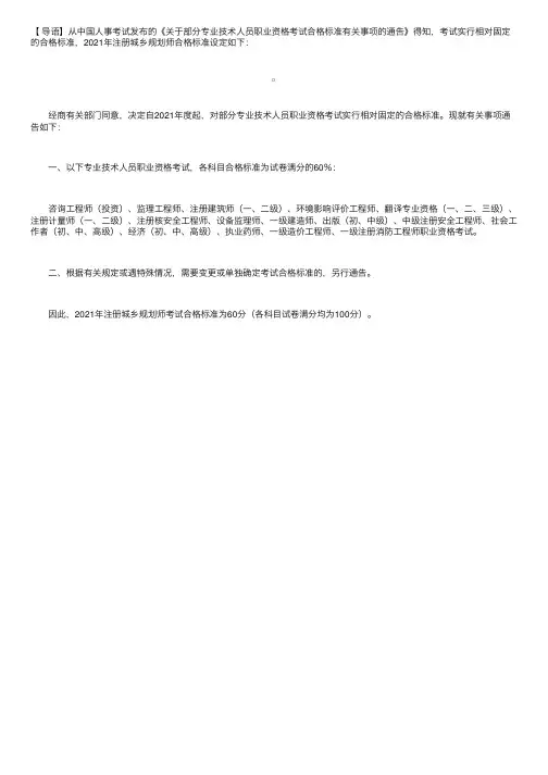 2021年注册城乡规划师考试合格标准（已公布）