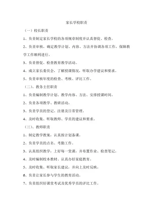 家长学校职责
