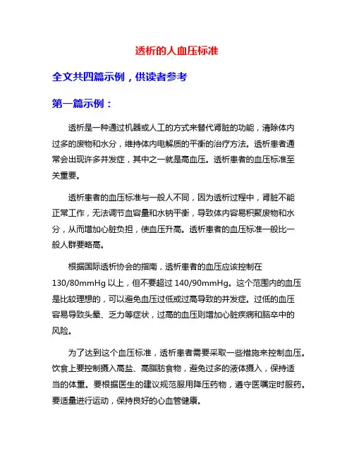 透析的人血压标准