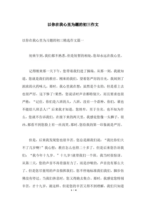 以你在我心里为题的初三作文