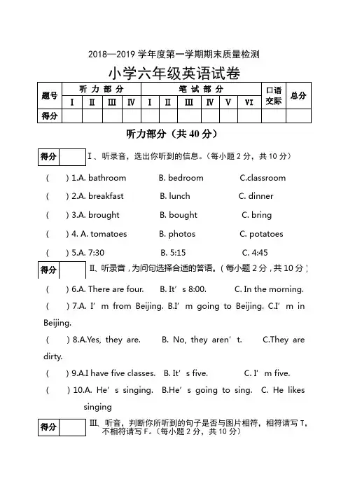 2018-2019学年小学六年级英语第一学期期末测试卷 (38)