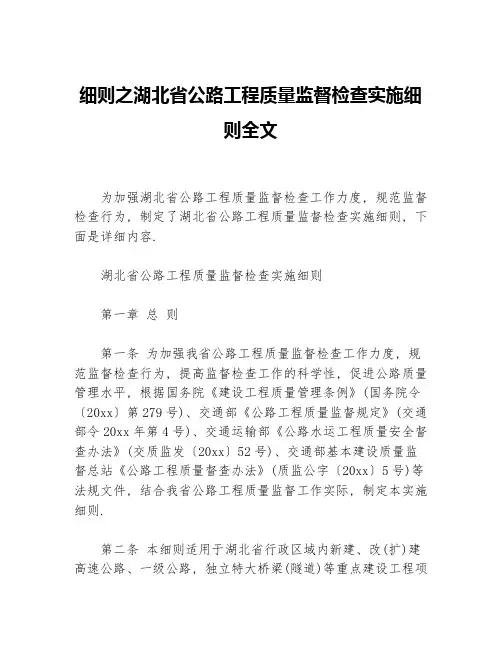 细则之湖北省公路工程质量监督检查实施细则全文