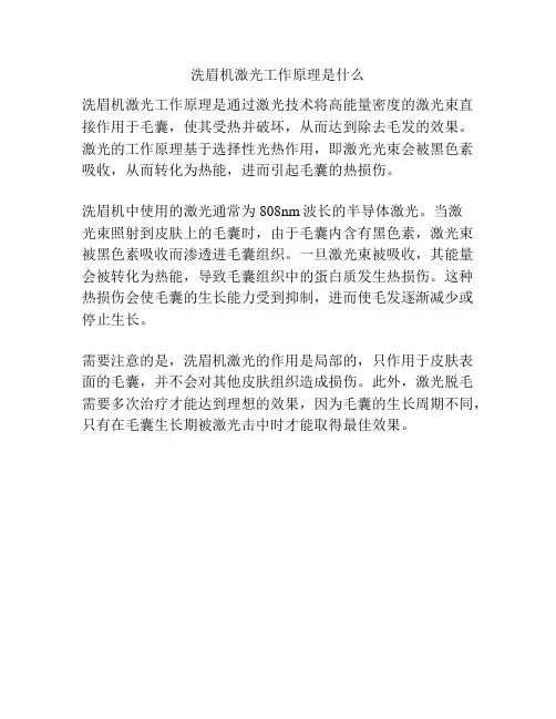 洗眉机激光工作原理是什么