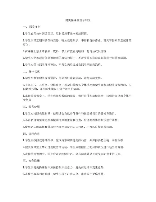 健美操课堂规章制度