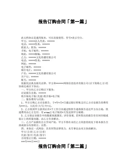 报告订购合同「精选3篇」