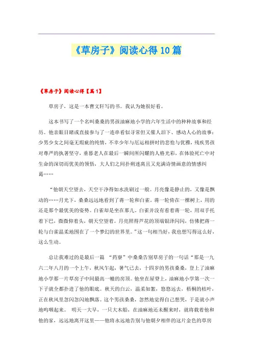 《草房子》阅读心得10篇