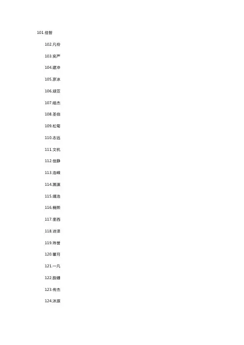 男宝宝最佳取名100个