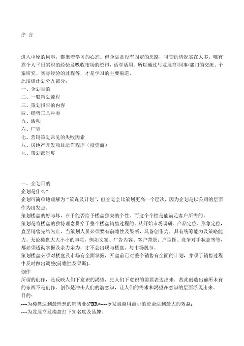 中原地产企划培训手册