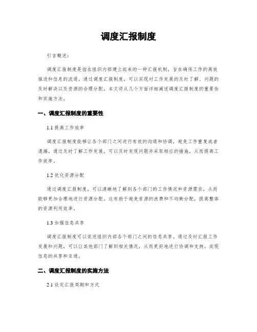 调度汇报制度