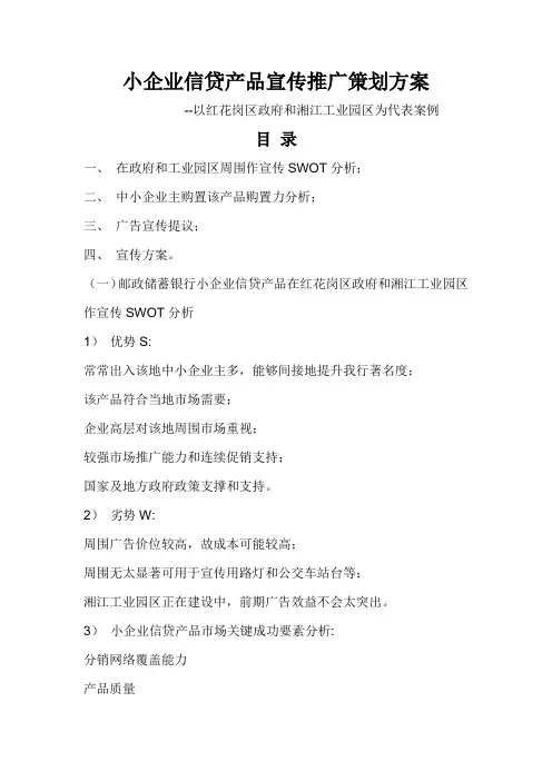 信贷产品宣传推广策划方案