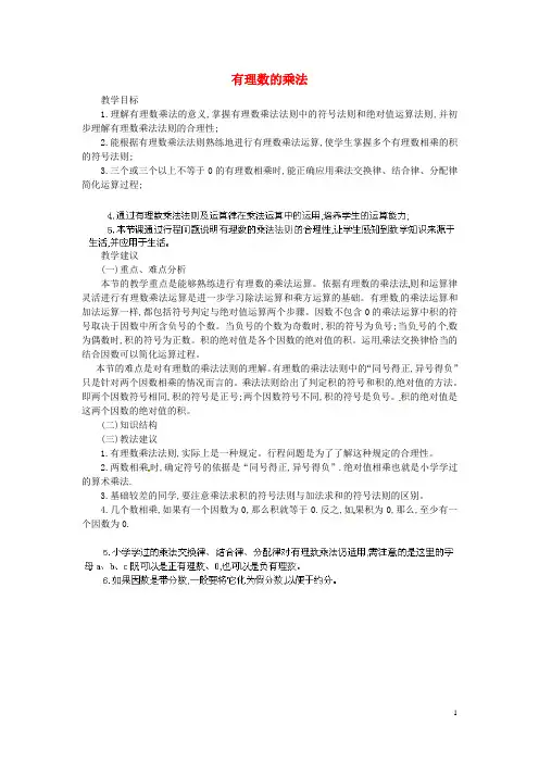 2015年秋季新版北师大版七年级数学上学期2.7、有理数的乘法教案23