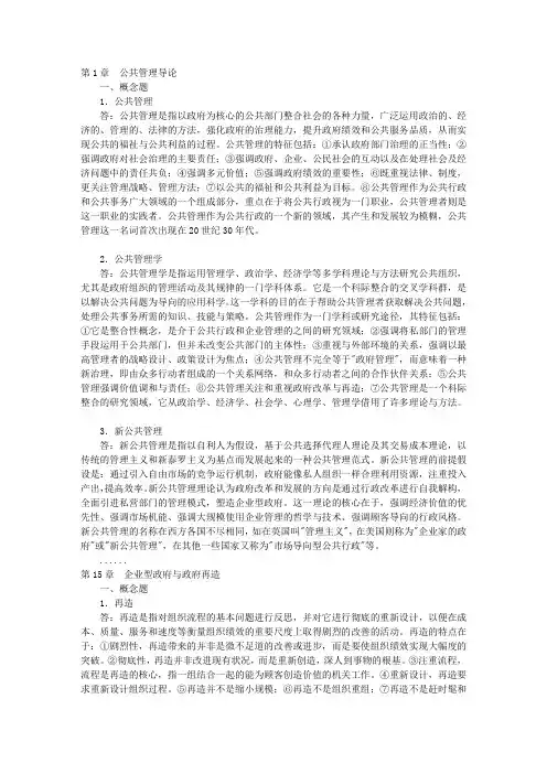 公共管理学课后习题第一章答案